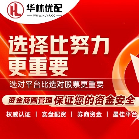 华为版赤盈配资